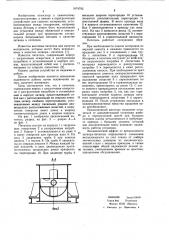Питатель (патент 1074782)