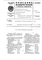 Состав порошковой проволоки (патент 812487)