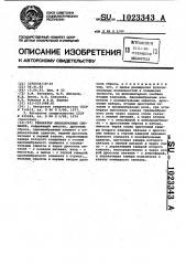 Генератор пилообразных сигналов (патент 1023343)