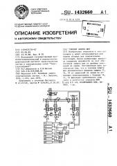 Токовая защита шин (патент 1432660)