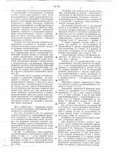 Конвейер для вертикального перемещения грузов (патент 781123)