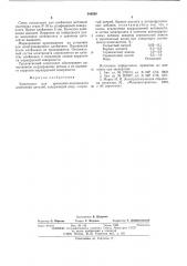 Электролит для эрозионно-химического клеймения (патент 544530)