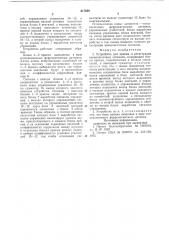 Устройство для приема и регистрации низкочастотных сигналов (патент 617849)