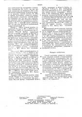 Способ получения хлористого водорода (патент 833470)