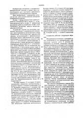 Устройство для измерения линейных размеров прозрачных и полупрозрачных изделий (патент 1640550)