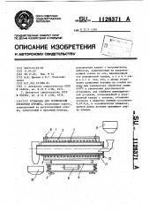 Установка для термической обработки порошка (патент 1126371)