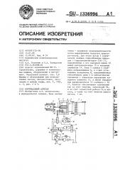 Корчевальный агрегат (патент 1336996)