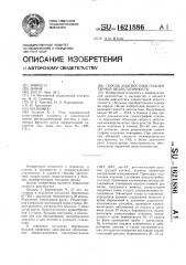 Способ диагностики плацентарной недостаточности (патент 1621886)