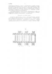 Устройство выработочного канала с последовательным питанием машин вертикального вытягивания листового стекла (патент 87942)