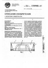 Детская авиационная люлька (патент 1709985)