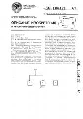 Электроэнергетическая установка (патент 1304122)