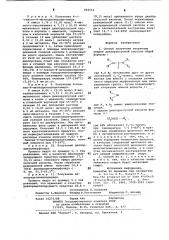 Способ получения вторичных амидов дихлоруксусной кислоты (патент 884562)