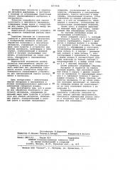 Штамп для обработки полосового и ленточного материала (патент 1013036)