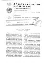 Смазка для холодной штамповки металлов (патент 827539)