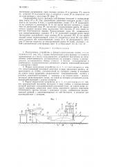 Разгрузочное устройство к фанерострогальному станку (патент 109211)