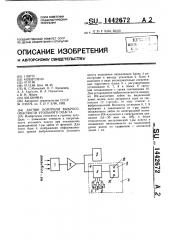 Датчик контроля выбросоопасности угольного пласта (патент 1442672)