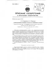 Коррозионно-стойкий сплав на осмиевой основе (патент 138060)