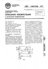 Усилитель с гальванической развязкой (патент 1467558)