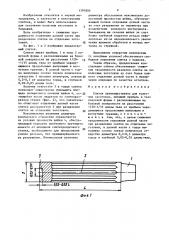 Слиток (патент 1391800)