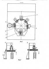 Полуавтомат для сборки магнитной и контактной систем герметичного реле (патент 1111214)