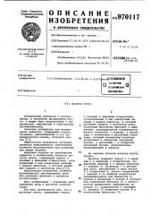 Дозатор ртути (патент 970117)