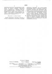 Способ внутреннего окисления металлов и сплавов (патент 462884)