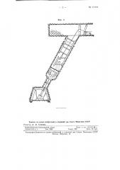 Рабочий орган для проходки печей, скатов (патент 111141)