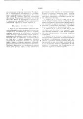 Агрегат для исследования процессовтеплообмена при фазовом превращениивещества (патент 422938)