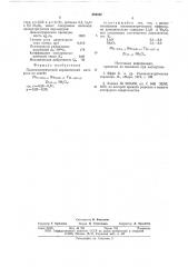 Пьезоэлектрический керамический материал (патент 654582)