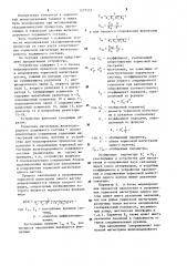 Устройство для моделирования процессов наполнения и опорожнения тормозной магистрали железнодорожного подвижного состава (патент 1277151)