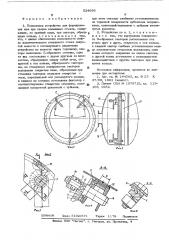 Подкладное устройство для формирования шва при сварке кольцевых стыков (патент 524656)