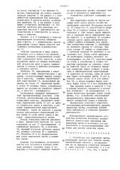 Устройство для выделения пробы (патент 1434311)
