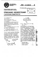 Способ получения изображения (патент 1115010)