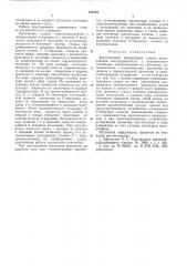 Двухсторонний шипорезный станок (патент 540732)
