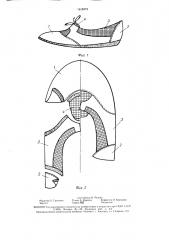 Способ сборки заготовок верха обуви (патент 1618373)