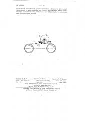 Машина для резки рулонов марли на бинты (патент 139296)