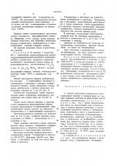 Способ получения полиэтилена (патент 443864)