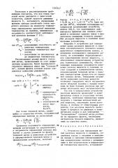 Устройство для определения малых расходов жидкости в скважине (патент 1590547)