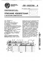 Устройство для монтажа блоков пролетного строения моста (патент 1025780)