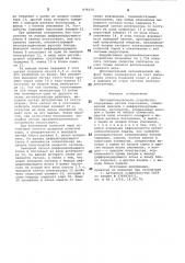 Противобоксовочное устройство (патент 870210)
