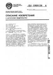 Конвертор (патент 1068156)