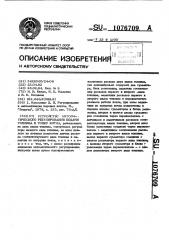 Устройство автоматического регулирования подачи топлива в топку котла (патент 1076709)