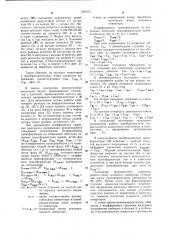 Преобразователь постоянного напряжения в трехфазное квазисинусоидальное напряжение (патент 1169121)