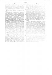 Автоматический манипулятор (патент 1169807)