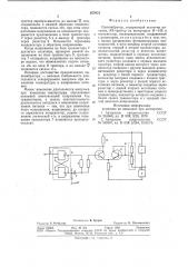 Одновибратор (патент 677072)