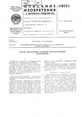 Патент ссср  418354 (патент 418354)