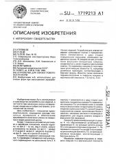 Устройство для смазки поверхности форм (патент 1719213)