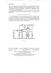 Ключ переменного тока на транзисторах (патент 140106)