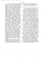 Ковш для погрузки кускового материала (патент 1514876)