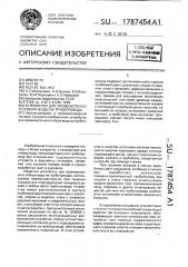 Устройство для промежуточного отбора воды из трубопровода (патент 1787454)